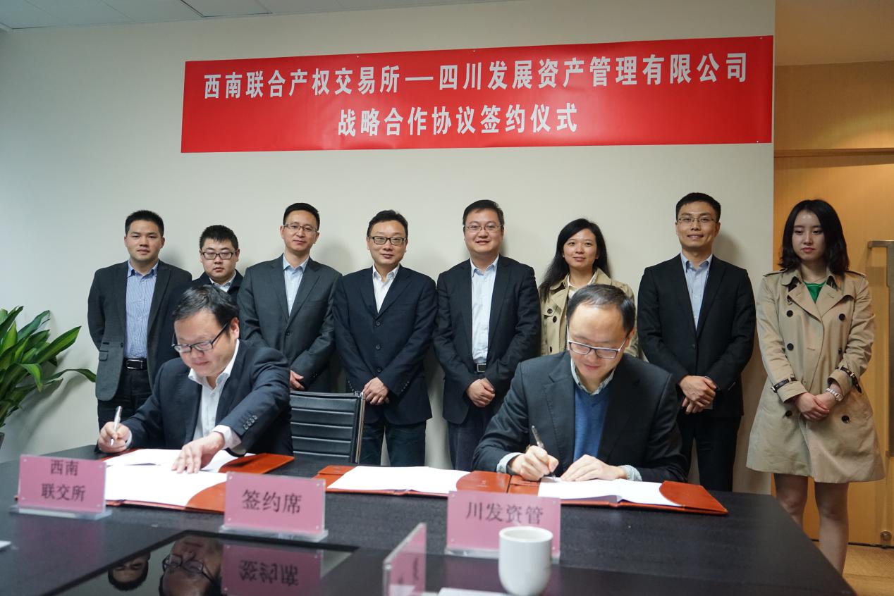 川發(fā)資管與西南聯(lián)交所簽訂戰(zhàn)略合作協(xié)議—加強(qiáng)內(nèi)部聯(lián)動(dòng)，助推二次創(chuàng)業(yè)