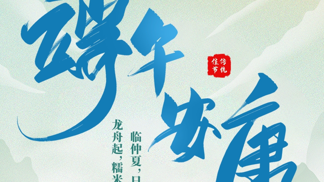 資管公司祝大家端午安康！