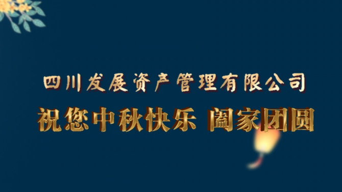 中秋快樂  闔家團圓！
