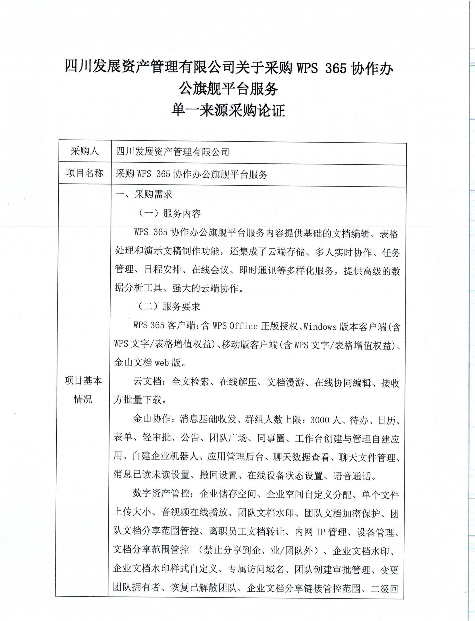 單一來(lái)源論證(1)_00 單一來(lái)源論證(1)_00