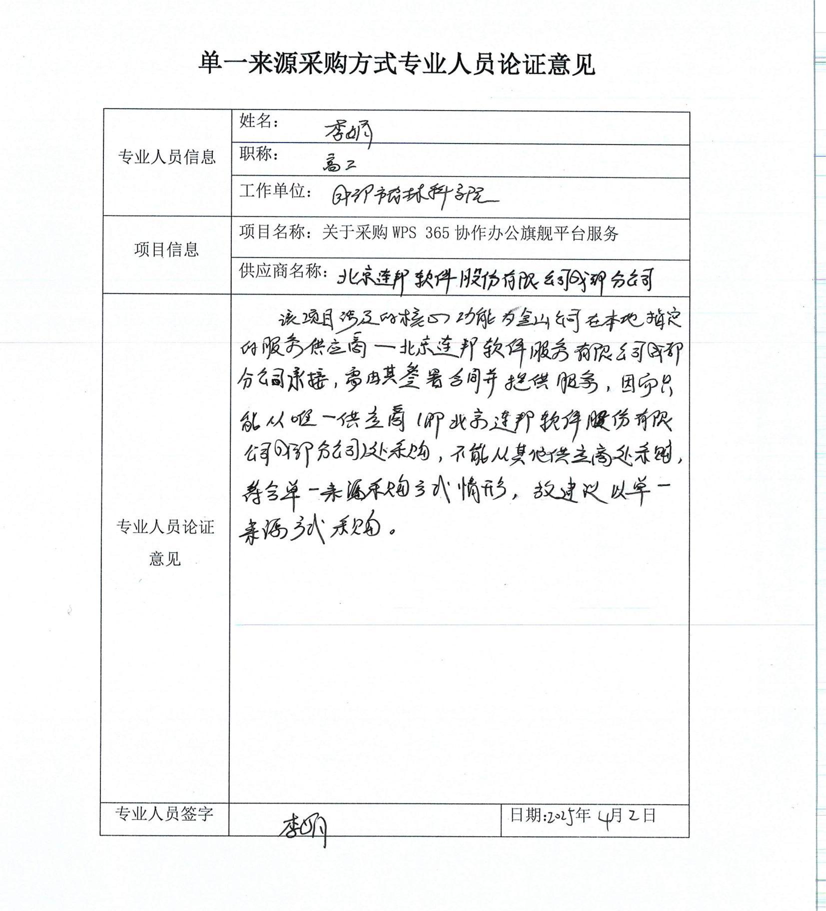 單一來(lái)源論證(1)_02 單一來(lái)源論證(1)_02